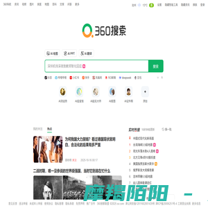 360搜索